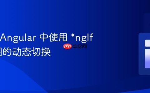 Ionic 6/Angular 中使用 *ngIf 实现视图的动态切换