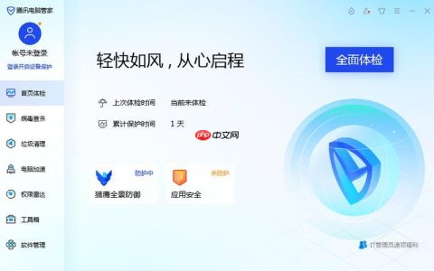 怎么关闭腾讯电脑管家_腾讯电脑管家临时关闭与退出操作