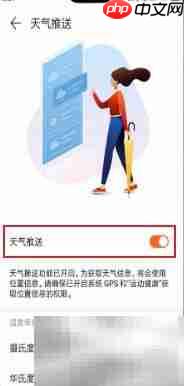 荣耀Magic手表天气不显示