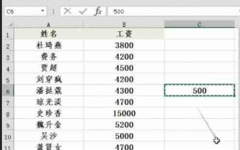 批量给工资加500的方法
