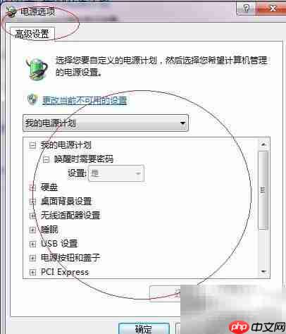 Win7更改高级电源设置