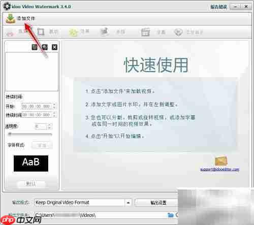 idoo视频编辑加水印教程