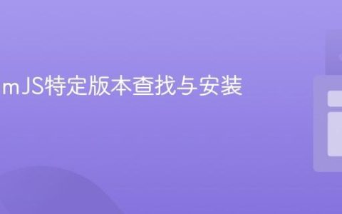 KaboomJS特定版本查找与安装教程