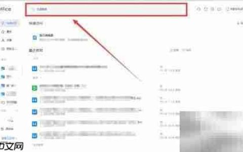 WPS查看云进销存方法