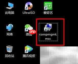 Win10找不到计算机管理快捷方式