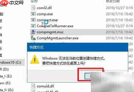 Win10找不到计算机管理快捷方式