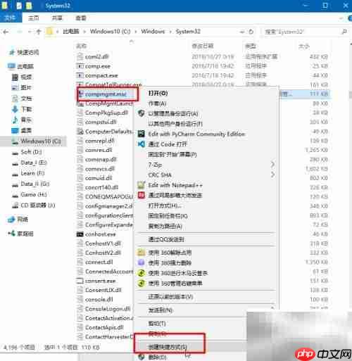 Win10找不到计算机管理快捷方式