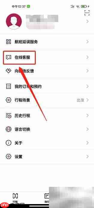 深圳机场App如何联系客服