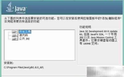 JDK安装提示运行Java Platform SE Binary