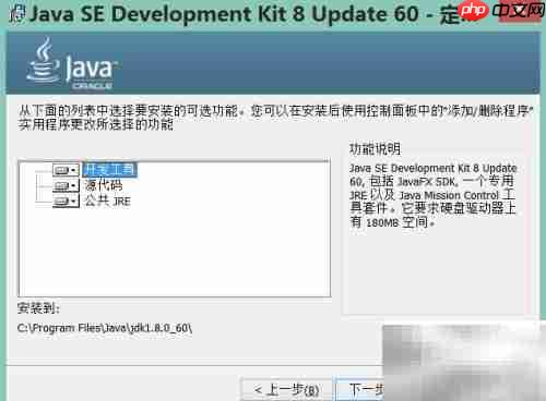 JDK安装提示运行Java Platform SE Binary