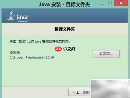 JDK安装提示运行Java Platform SE Binary