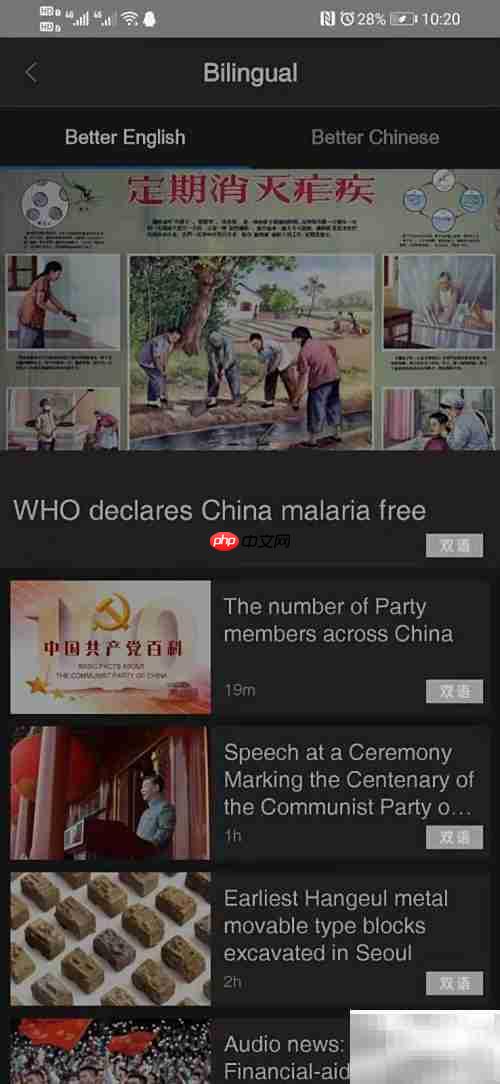 China Daily双语版设置方法
