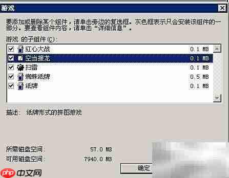 如何删除Windows组件
