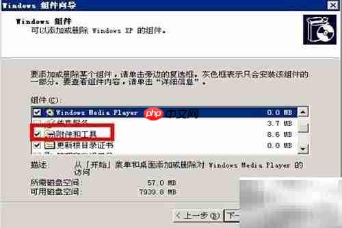 如何删除Windows组件