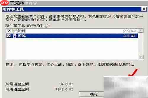 如何删除Windows组件