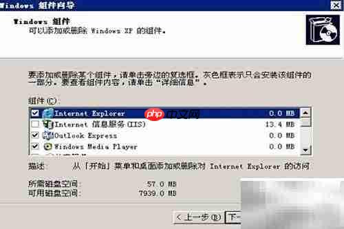 如何删除Windows组件