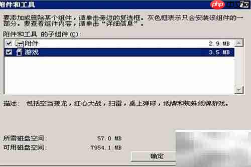 如何删除Windows组件