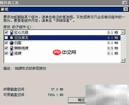 如何删除Windows组件