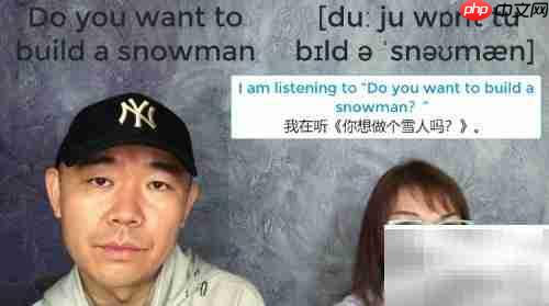 Do you want to build a snowman是什么意思