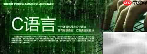 C语言入门学习指南