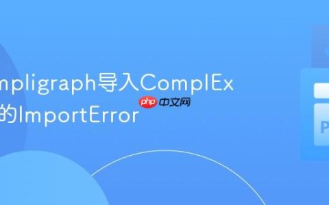 解决Ampligraph导入ComplEx时出现的ImportError