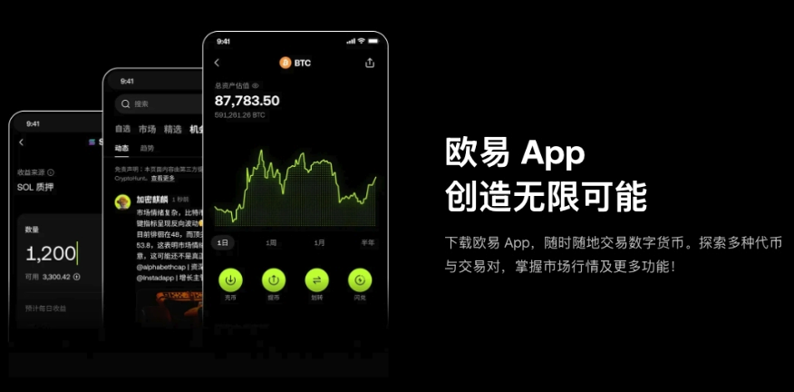 欧易okx交易所官方app v6.137.1 安卓版官方更新 - 创想鸟