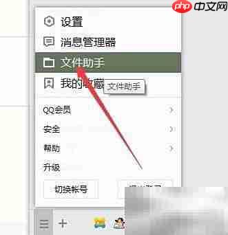 电脑QQ文件助手位置指南