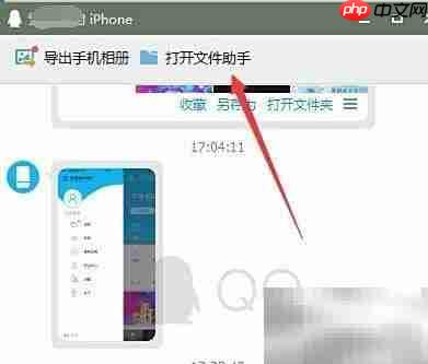 电脑QQ文件助手位置指南
