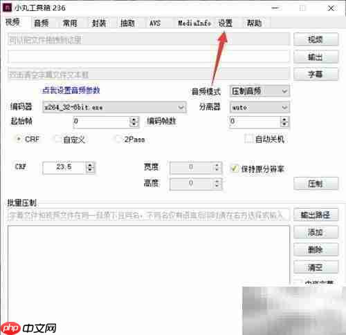 小丸工具箱x264优先级设置