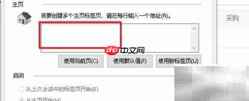 IE浏览器主页设置方法