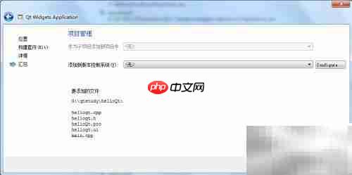 Qt Creator创建对话框程序
