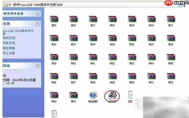 AutoCAD 2004安装全攻略