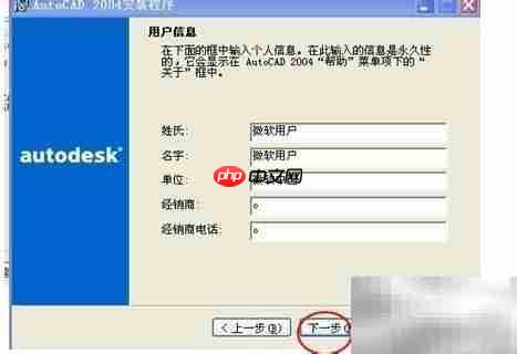 AutoCAD 2004安装全攻略