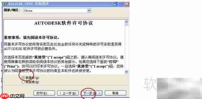 AutoCAD 2004安装全攻略