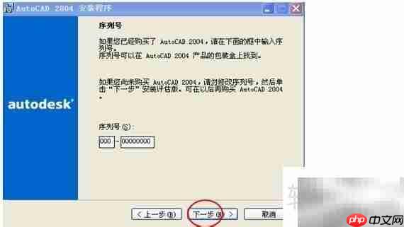 AutoCAD 2004安装全攻略