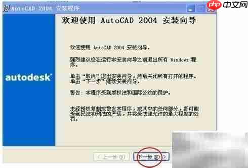 AutoCAD 2004安装全攻略
