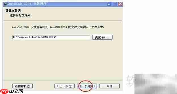AutoCAD 2004安装全攻略