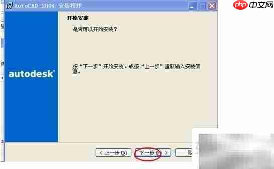 AutoCAD 2004安装全攻略