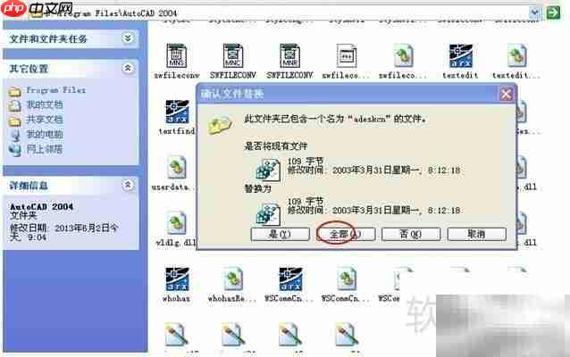 AutoCAD 2004安装全攻略