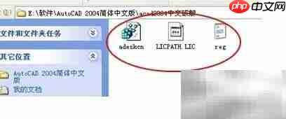 AutoCAD 2004安装全攻略