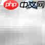 PHP基础试题三