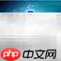 PHP基础试题三