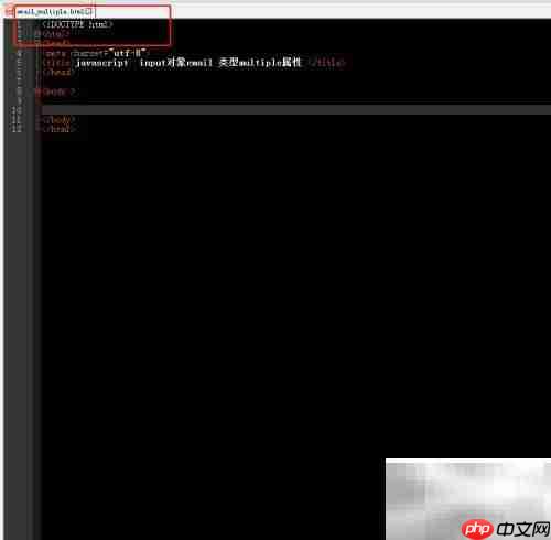 email的multiple属性用法解析