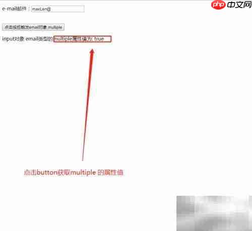 email的multiple属性用法解析