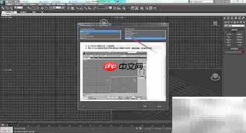 3ds MAX 2010个性化界面设置