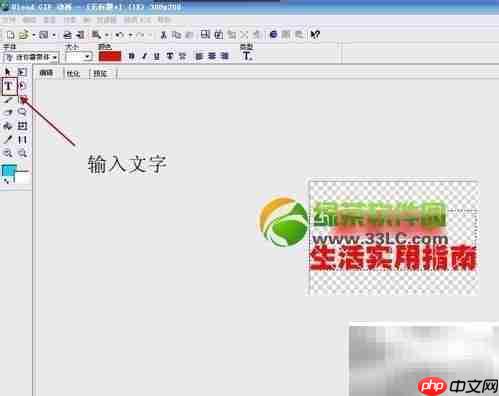 Ulead GIF Animator 5闪图制作