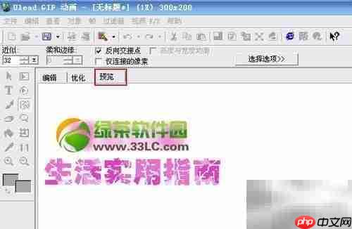 Ulead GIF Animator 5闪图制作
