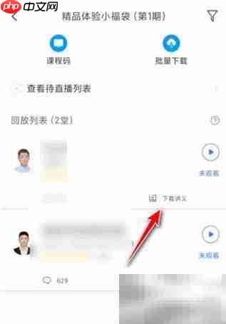 粉笔如何下载讲义?