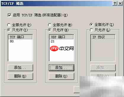 Windows Server 2003安全防护