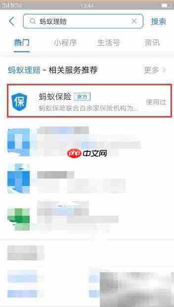 支付宝理赔2000元教程
